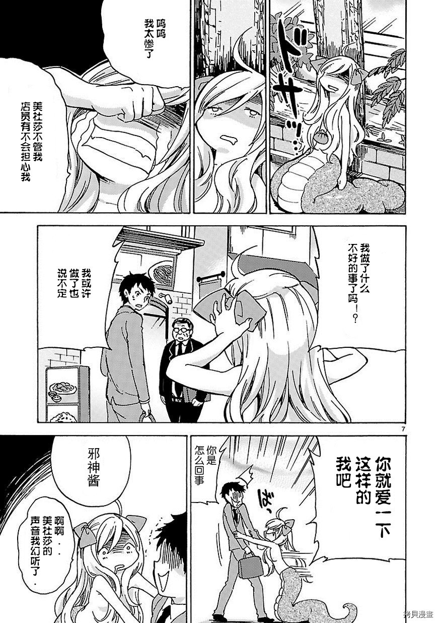 邪神与厨二病少女[拷贝漫画]韩漫全集-第24话无删减无遮挡章节图片 