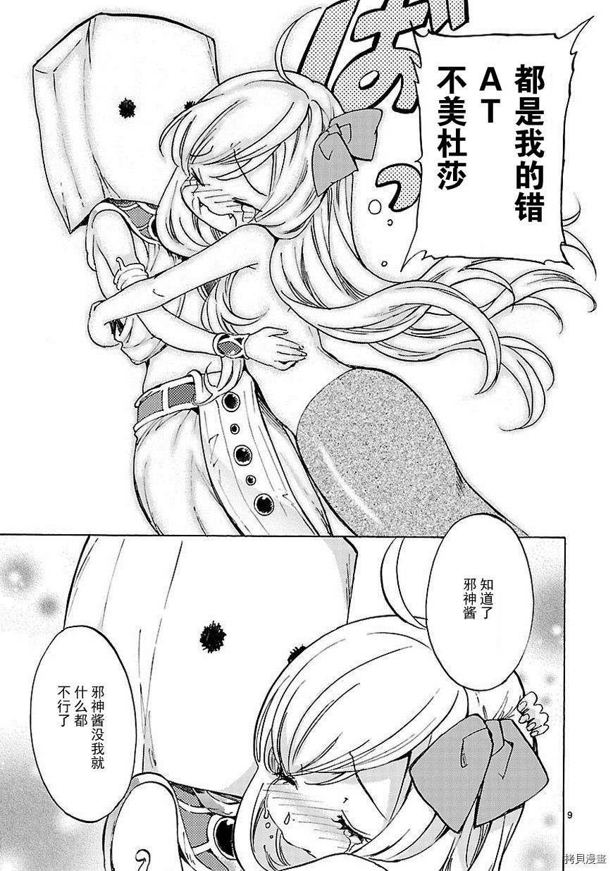 邪神与厨二病少女[拷贝漫画]韩漫全集-第24话无删减无遮挡章节图片 