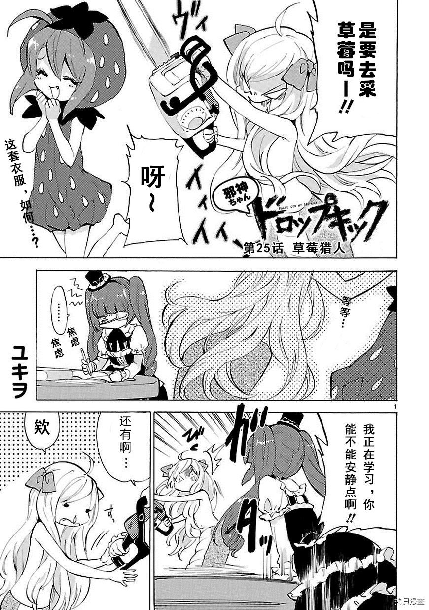 邪神与厨二病少女[拷贝漫画]韩漫全集-第25话无删减无遮挡章节图片 