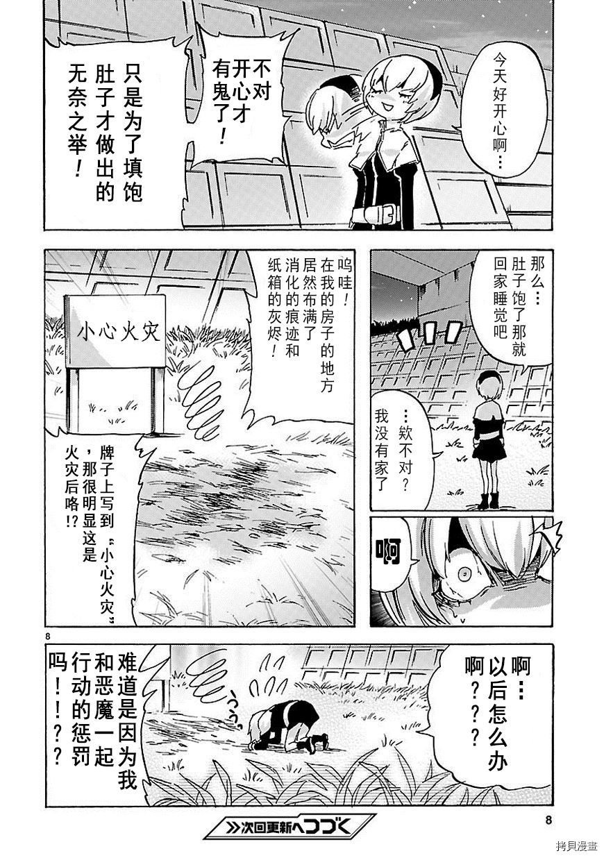 邪神与厨二病少女[拷贝漫画]韩漫全集-第25话无删减无遮挡章节图片 