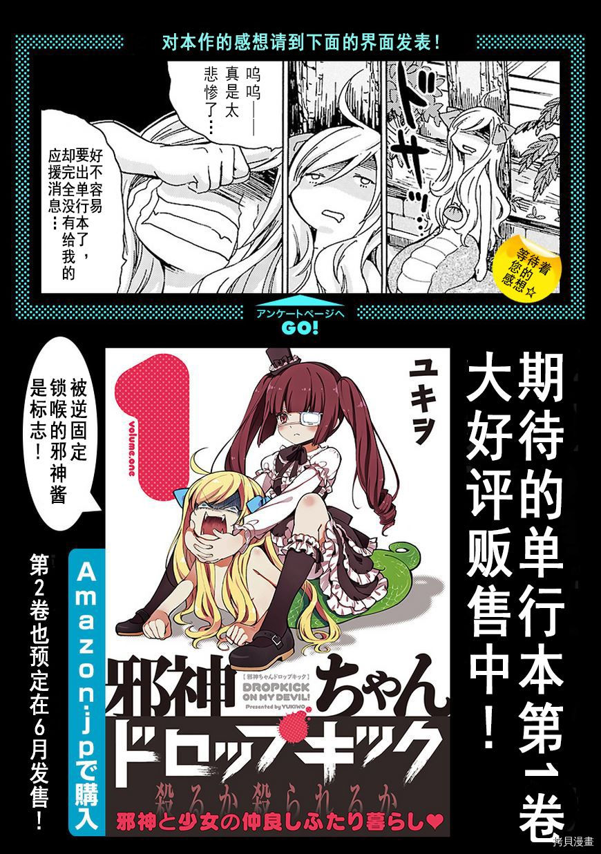 邪神与厨二病少女[拷贝漫画]韩漫全集-第25话无删减无遮挡章节图片 