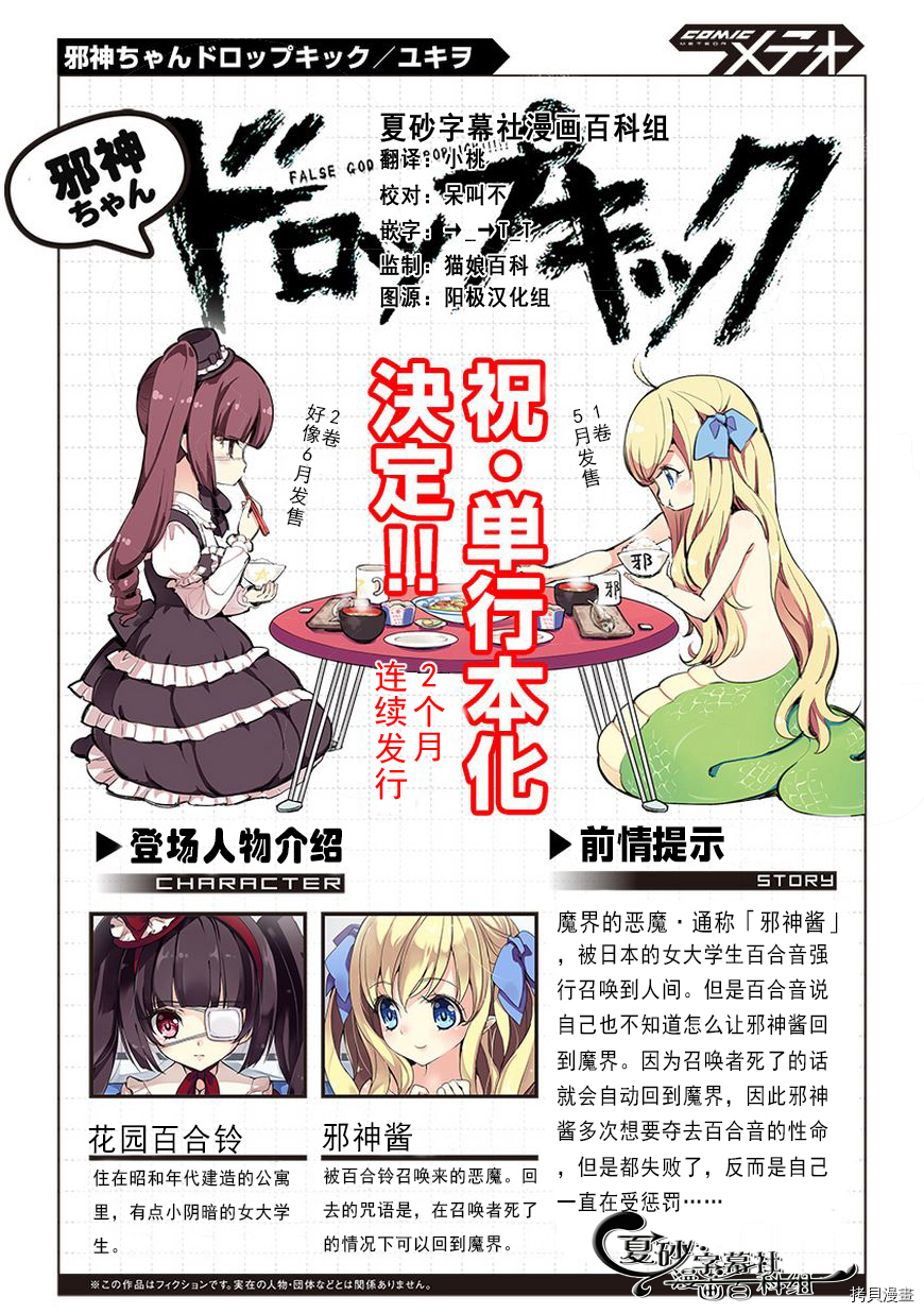 邪神与厨二病少女[拷贝漫画]韩漫全集-第26话无删减无遮挡章节图片 