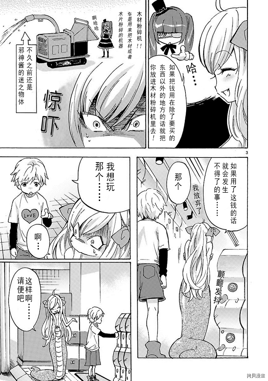 邪神与厨二病少女[拷贝漫画]韩漫全集-第26话无删减无遮挡章节图片 