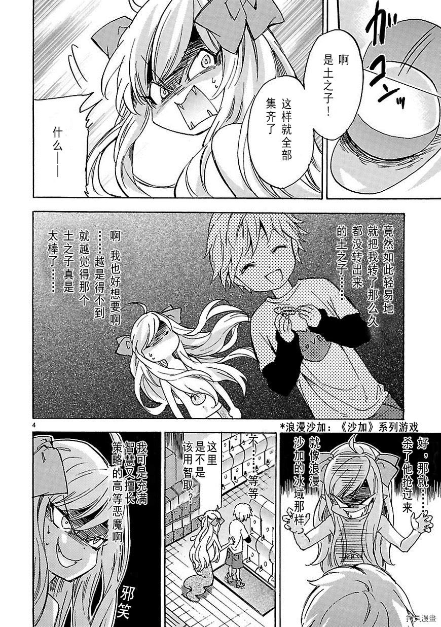 邪神与厨二病少女[拷贝漫画]韩漫全集-第26话无删减无遮挡章节图片 