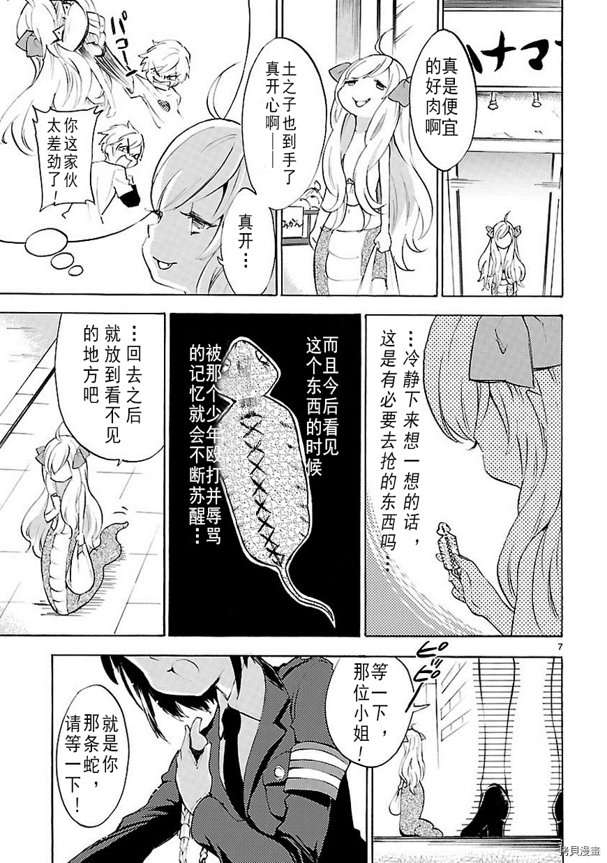 邪神与厨二病少女[拷贝漫画]韩漫全集-第26话无删减无遮挡章节图片 