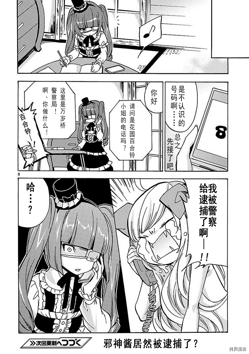 邪神与厨二病少女[拷贝漫画]韩漫全集-第26话无删减无遮挡章节图片 