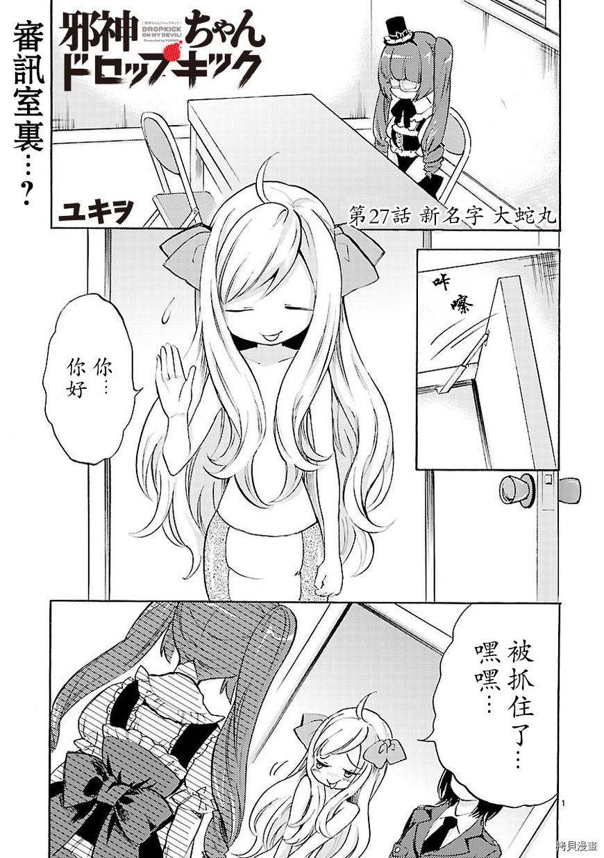 邪神与厨二病少女[拷贝漫画]韩漫全集-第27话无删减无遮挡章节图片 