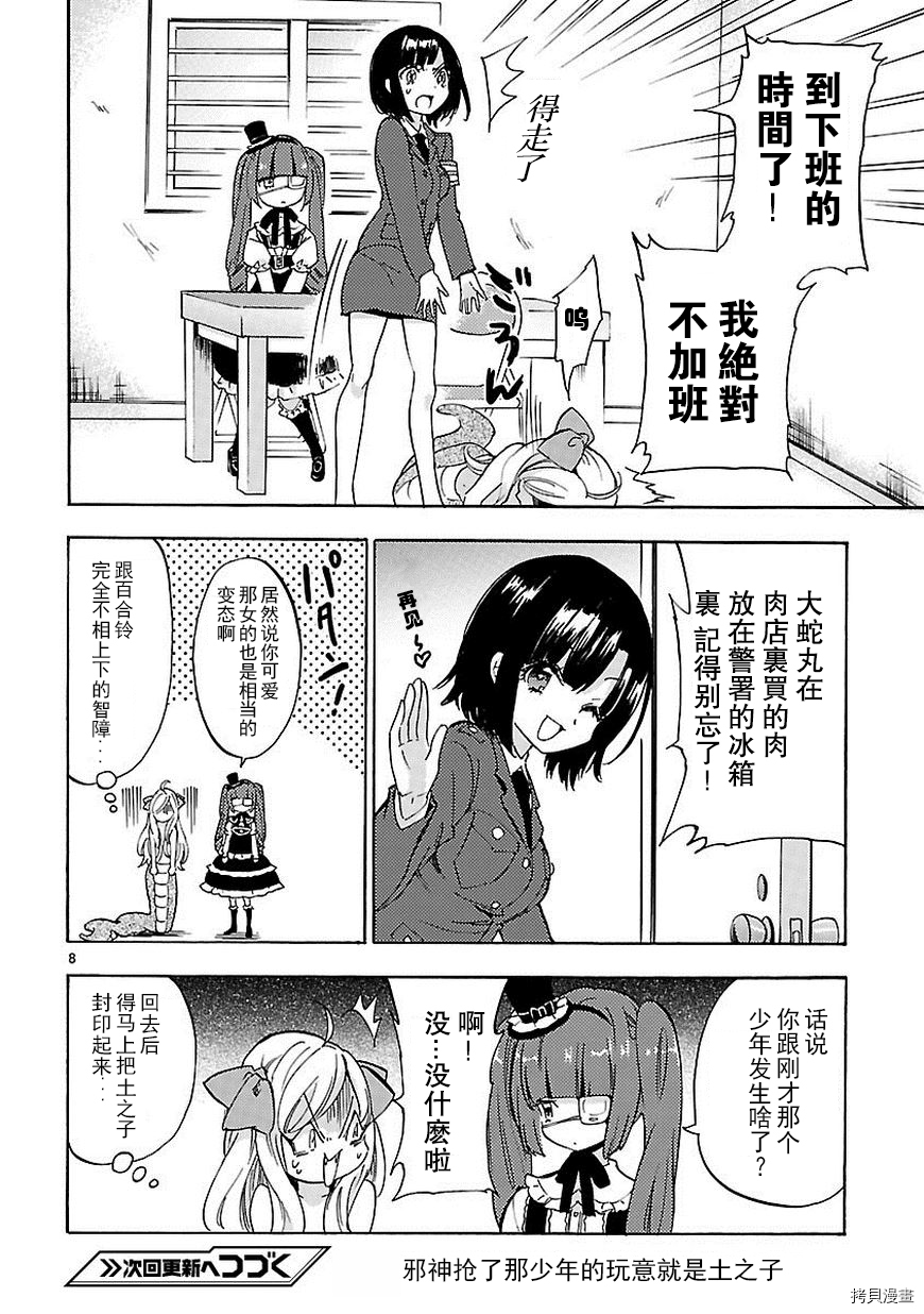 邪神与厨二病少女[拷贝漫画]韩漫全集-第27话无删减无遮挡章节图片 