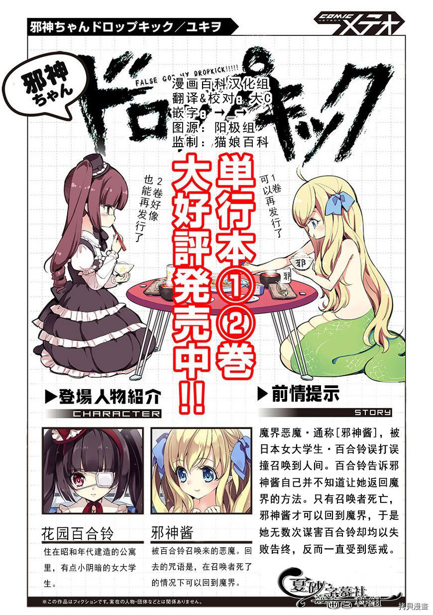 邪神与厨二病少女[拷贝漫画]韩漫全集-第28话无删减无遮挡章节图片 