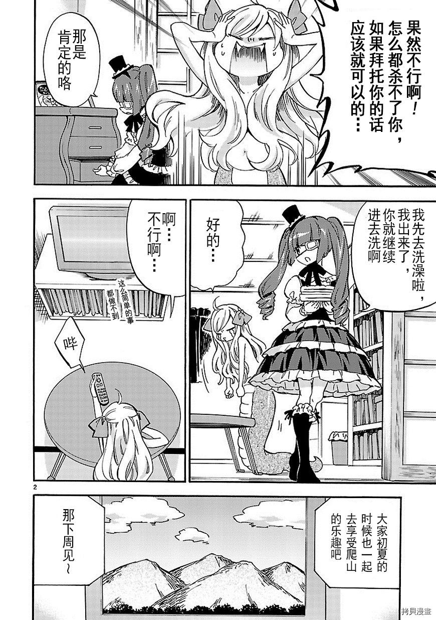 邪神与厨二病少女[拷贝漫画]韩漫全集-第28话无删减无遮挡章节图片 