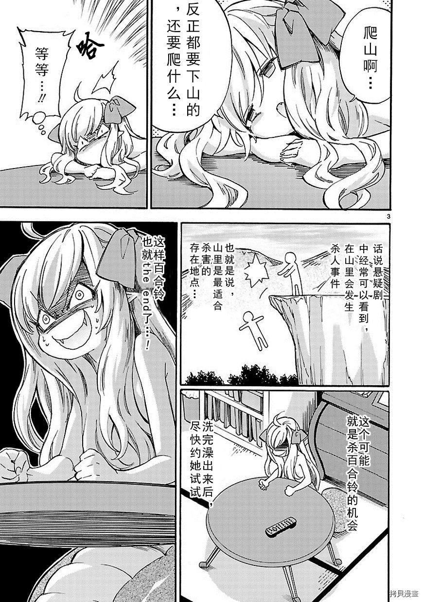 邪神与厨二病少女[拷贝漫画]韩漫全集-第28话无删减无遮挡章节图片 