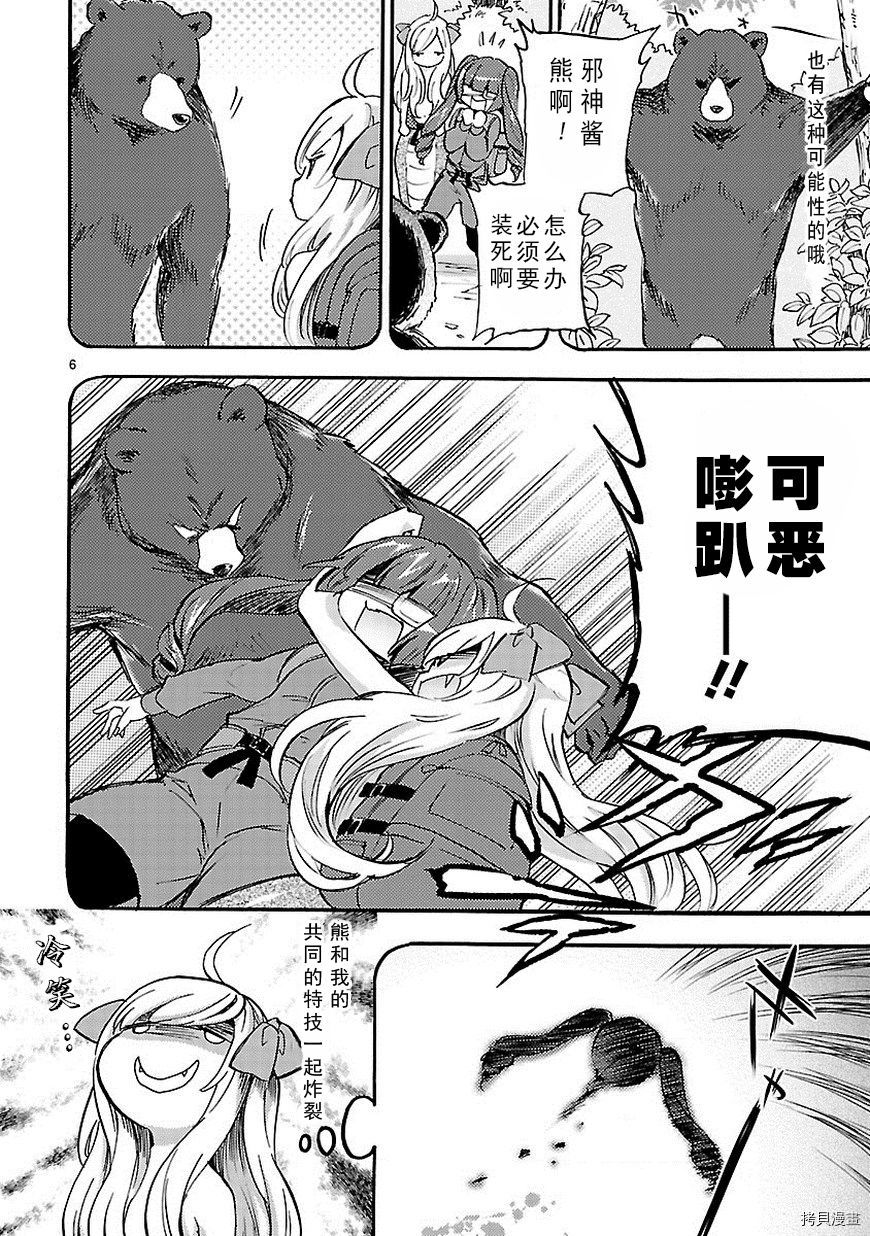 邪神与厨二病少女[拷贝漫画]韩漫全集-第28话无删减无遮挡章节图片 