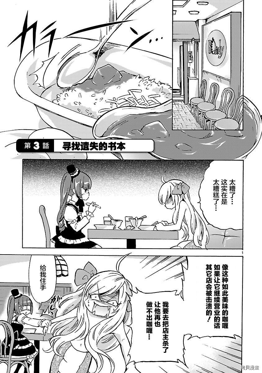 邪神与厨二病少女[拷贝漫画]韩漫全集-第03话无删减无遮挡章节图片 