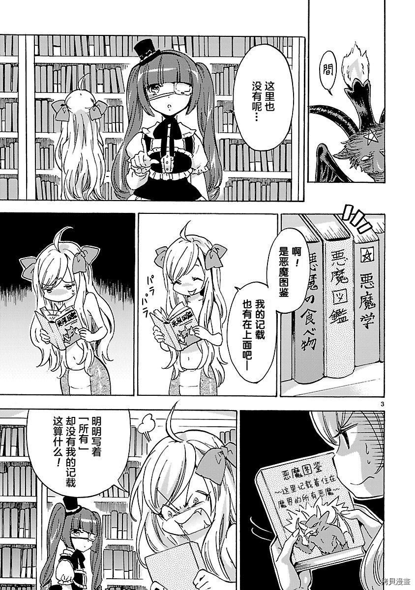 邪神与厨二病少女[拷贝漫画]韩漫全集-第03话无删减无遮挡章节图片 