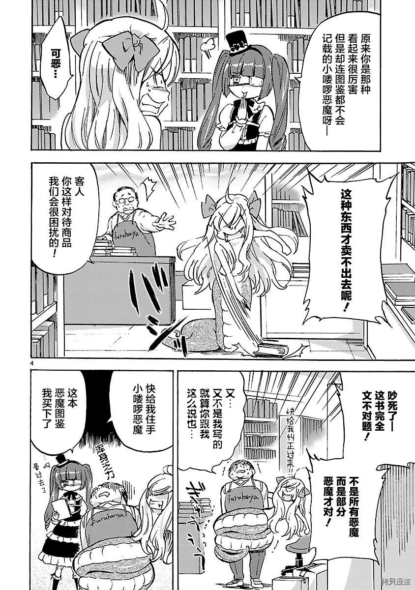 邪神与厨二病少女[拷贝漫画]韩漫全集-第03话无删减无遮挡章节图片 