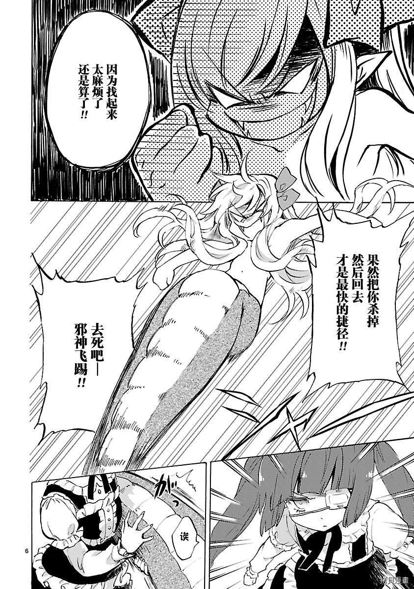 邪神与厨二病少女[拷贝漫画]韩漫全集-第03话无删减无遮挡章节图片 