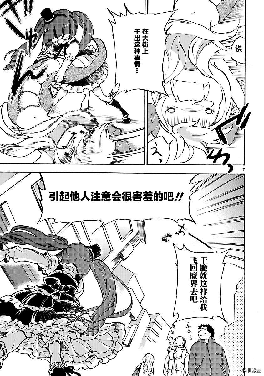 邪神与厨二病少女[拷贝漫画]韩漫全集-第03话无删减无遮挡章节图片 