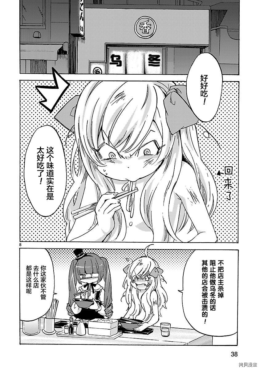 邪神与厨二病少女[拷贝漫画]韩漫全集-第03话无删减无遮挡章节图片 