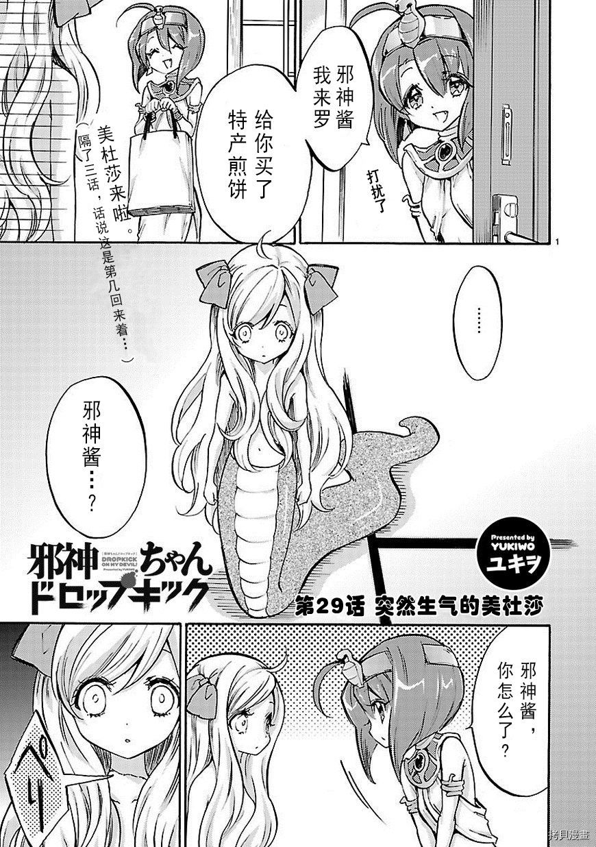 邪神与厨二病少女[拷贝漫画]韩漫全集-第29话无删减无遮挡章节图片 