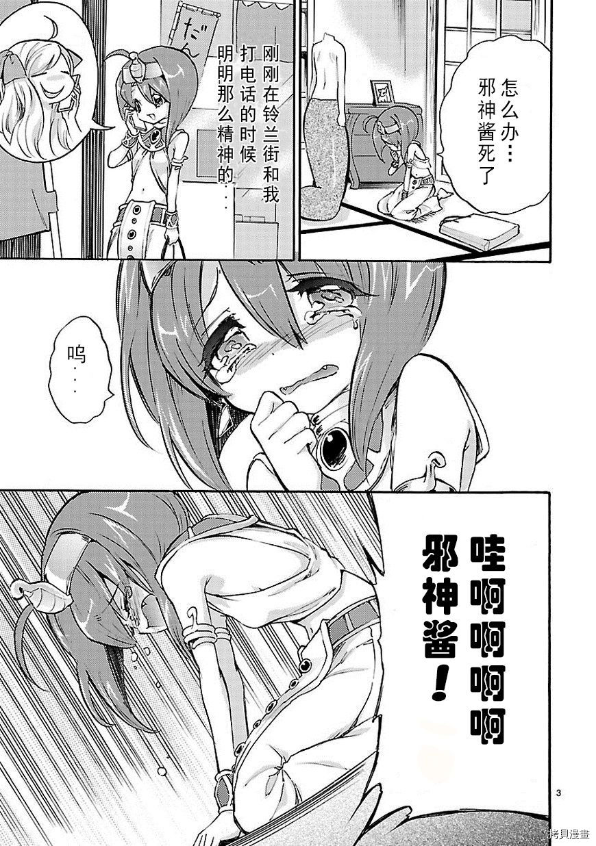 邪神与厨二病少女[拷贝漫画]韩漫全集-第29话无删减无遮挡章节图片 