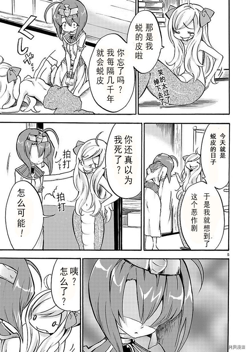 邪神与厨二病少女[拷贝漫画]韩漫全集-第29话无删减无遮挡章节图片 