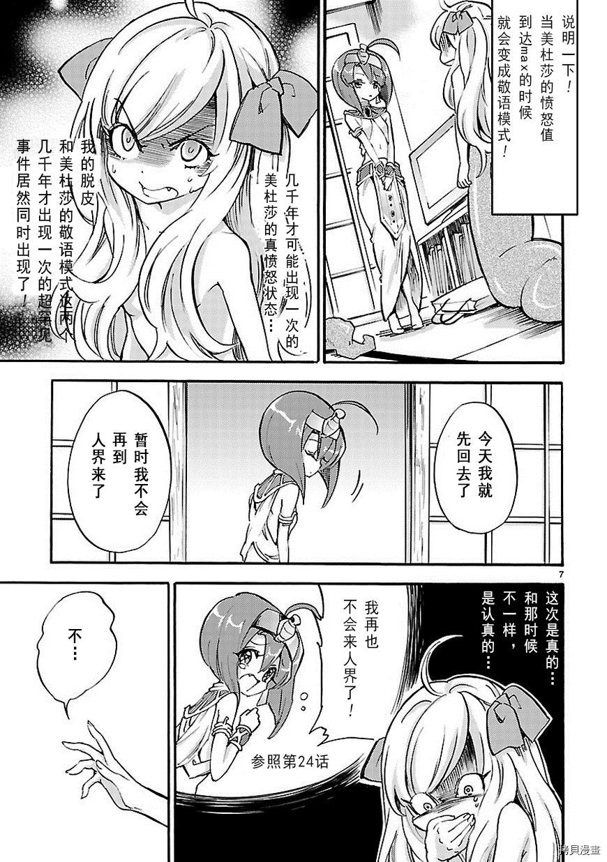 邪神与厨二病少女[拷贝漫画]韩漫全集-第29话无删减无遮挡章节图片 