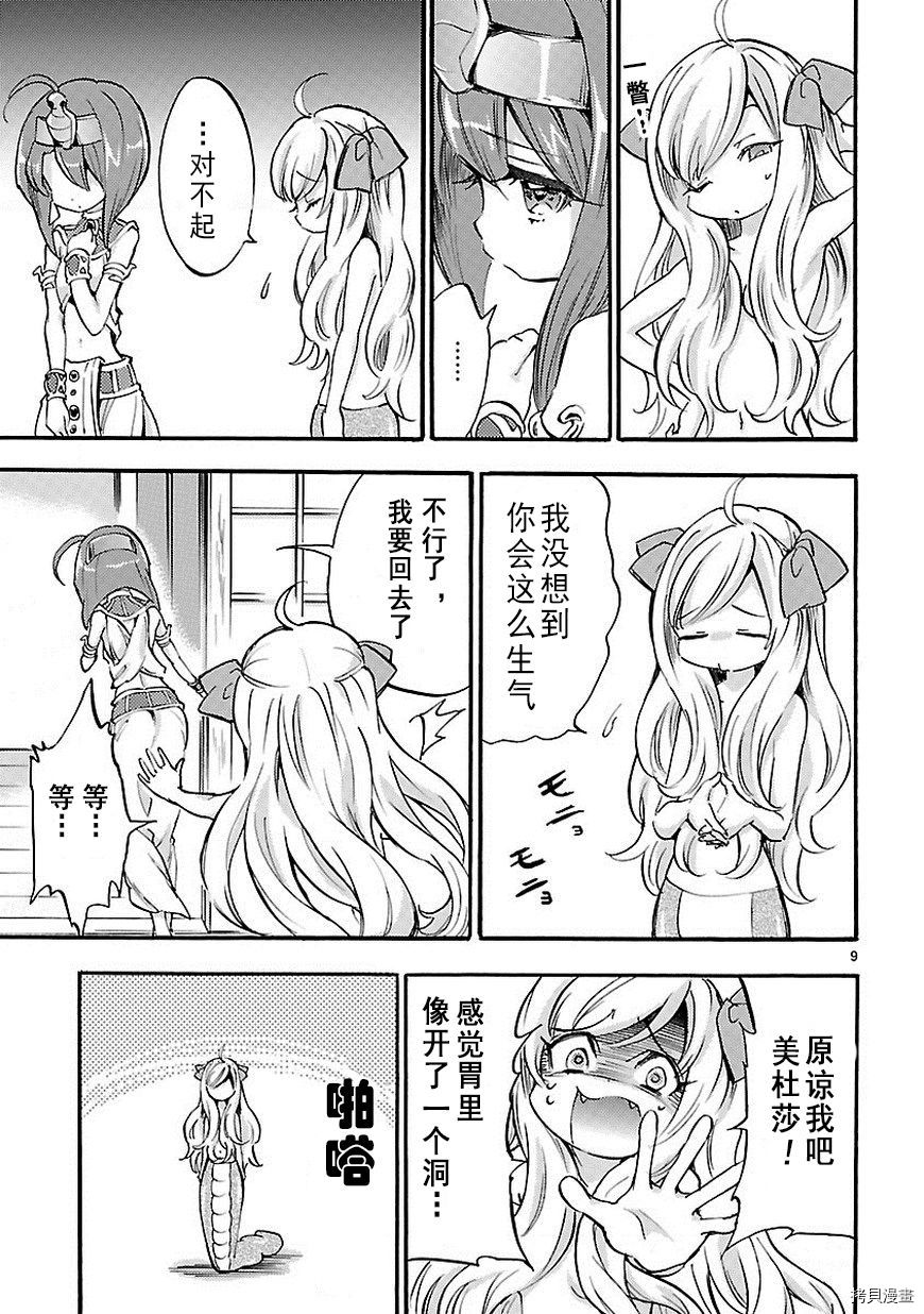 邪神与厨二病少女[拷贝漫画]韩漫全集-第29话无删减无遮挡章节图片 