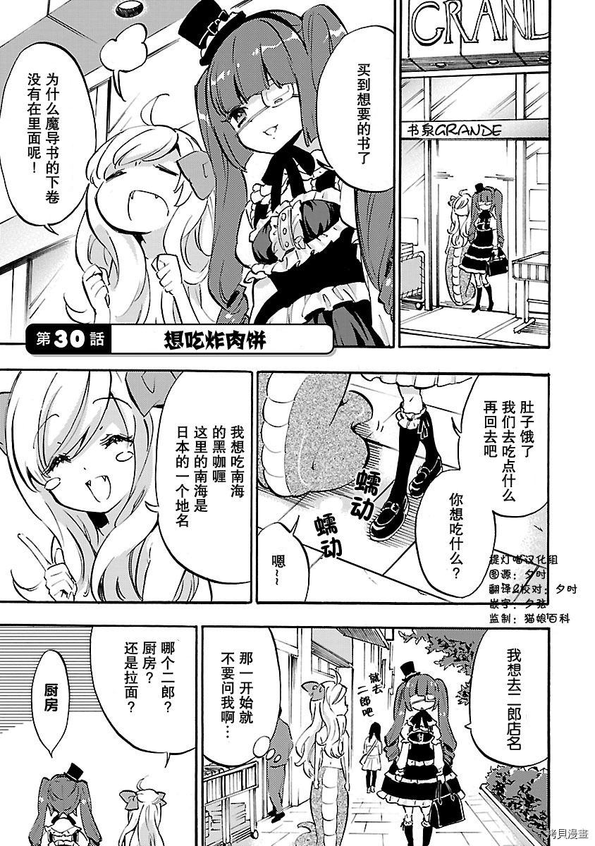 邪神与厨二病少女[拷贝漫画]韩漫全集-第30话无删减无遮挡章节图片 