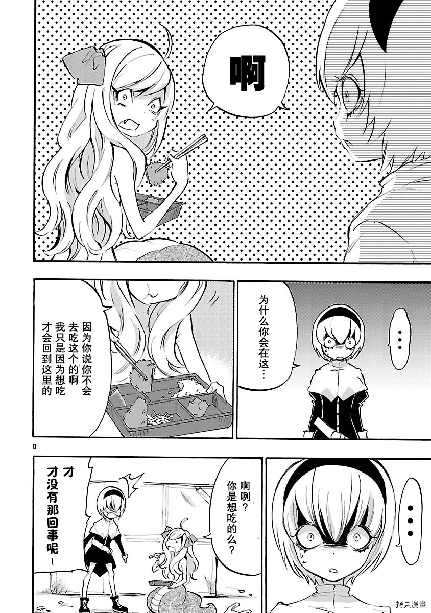 邪神与厨二病少女[拷贝漫画]韩漫全集-第30话无删减无遮挡章节图片 