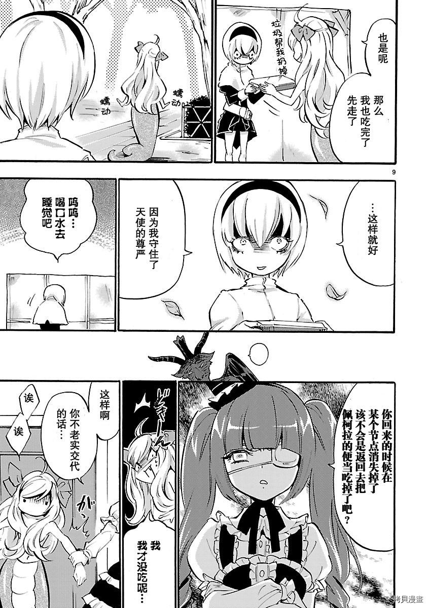 邪神与厨二病少女[拷贝漫画]韩漫全集-第30话无删减无遮挡章节图片 