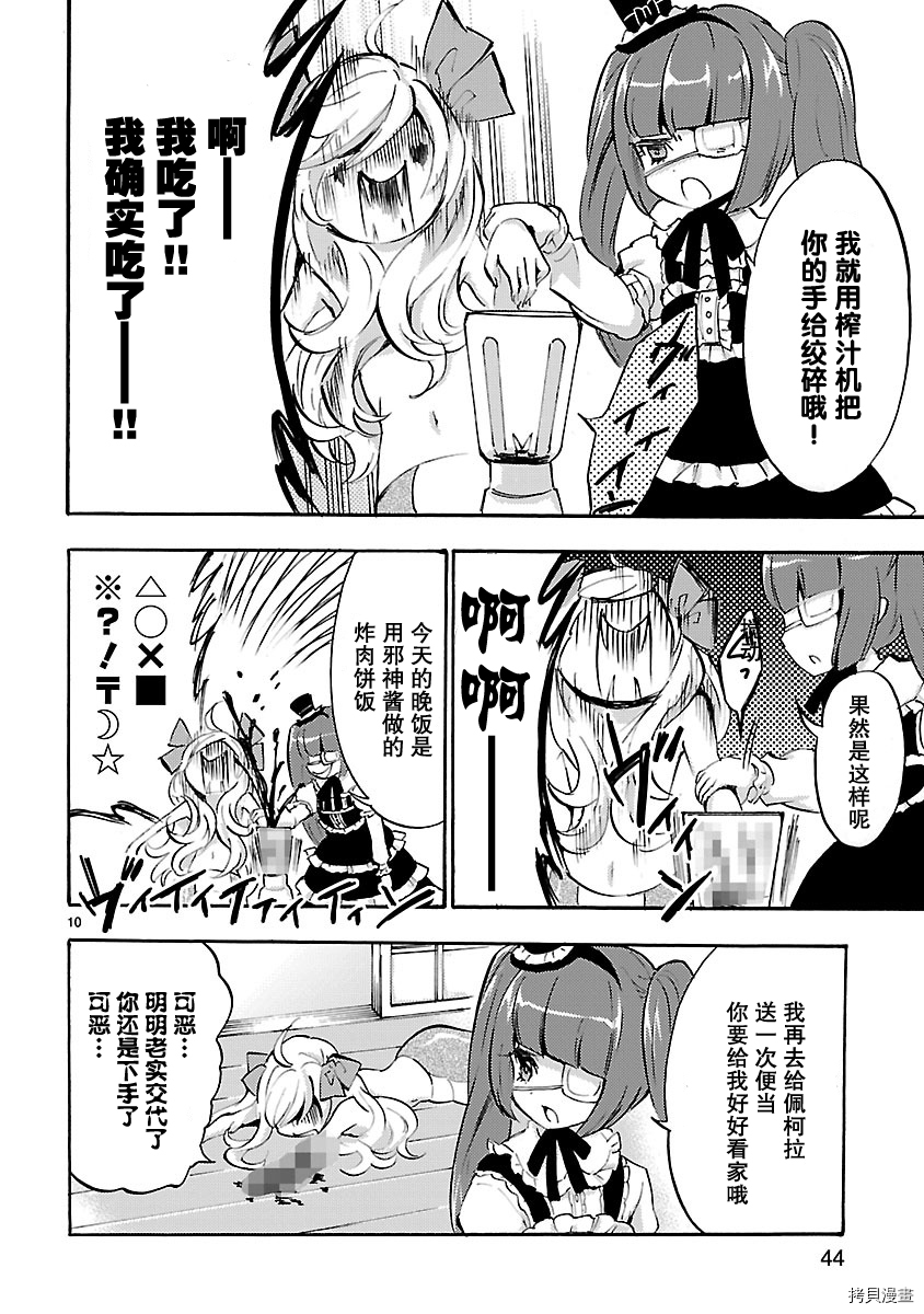 邪神与厨二病少女[拷贝漫画]韩漫全集-第30话无删减无遮挡章节图片 