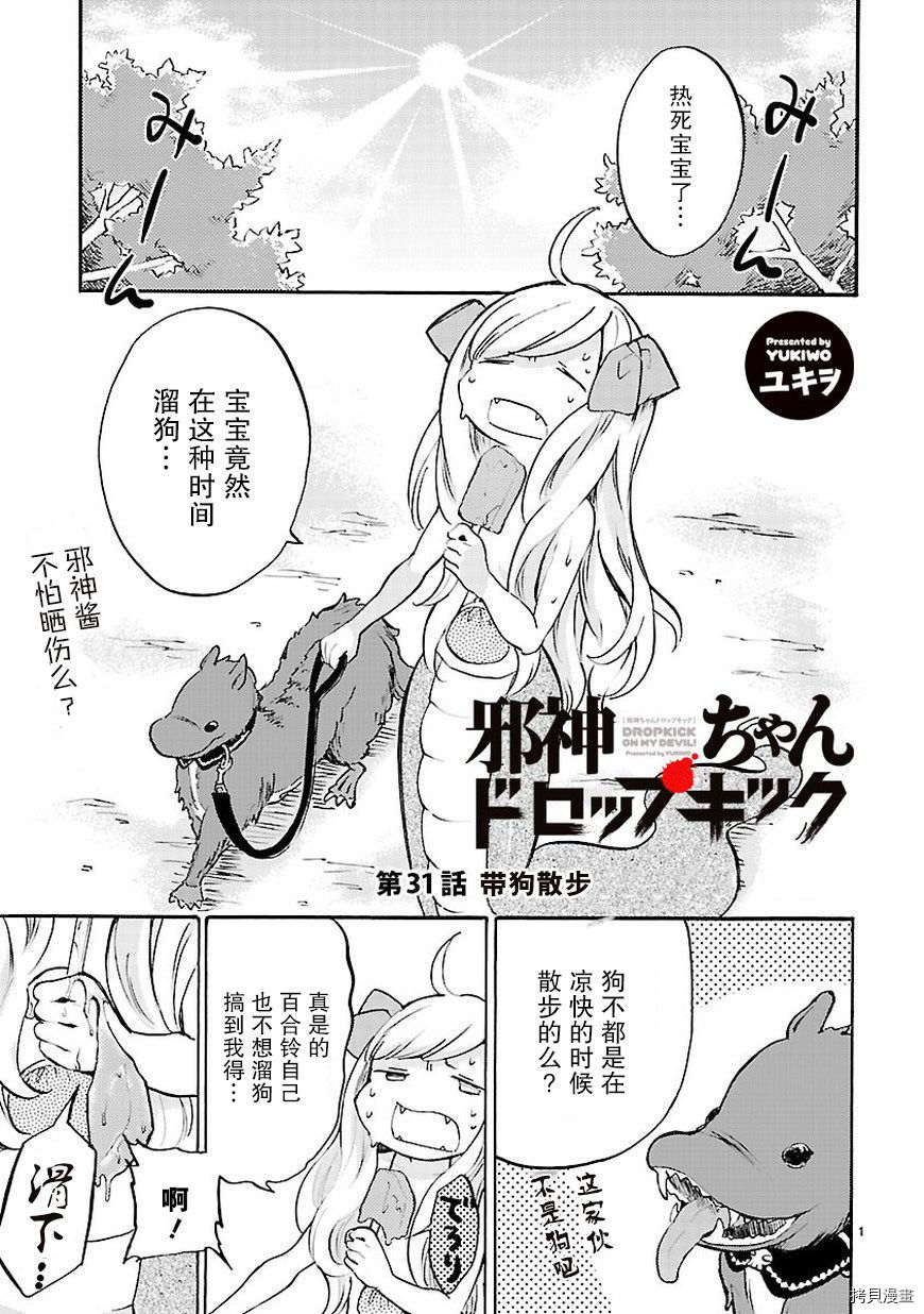 邪神与厨二病少女[拷贝漫画]韩漫全集-第31话无删减无遮挡章节图片 