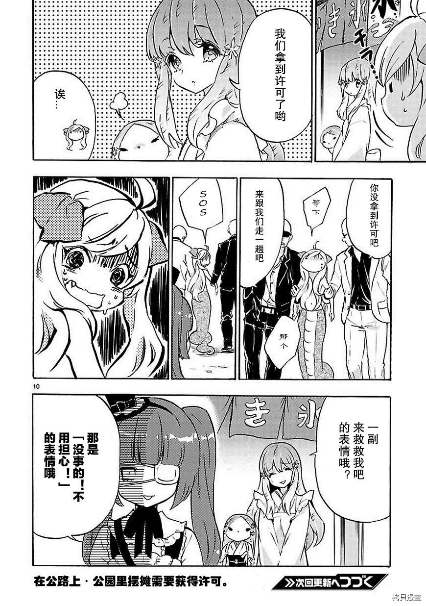 邪神与厨二病少女[拷贝漫画]韩漫全集-第32话无删减无遮挡章节图片 