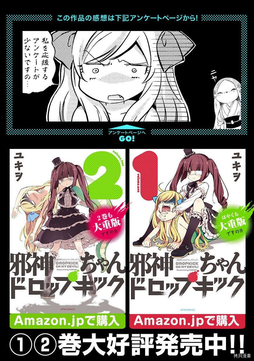 邪神与厨二病少女[拷贝漫画]韩漫全集-第32话无删减无遮挡章节图片 