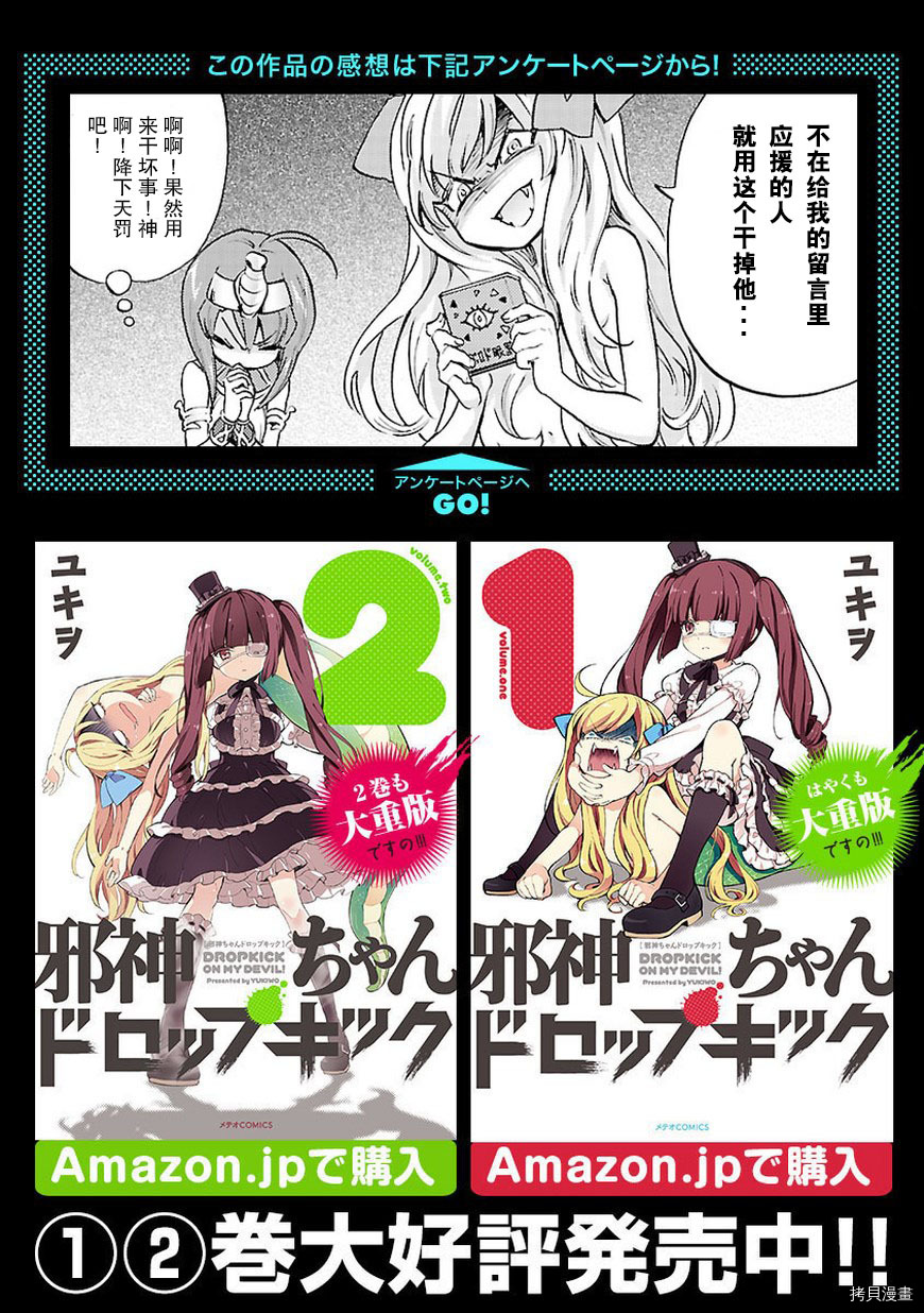 邪神与厨二病少女[拷贝漫画]韩漫全集-第33话无删减无遮挡章节图片 