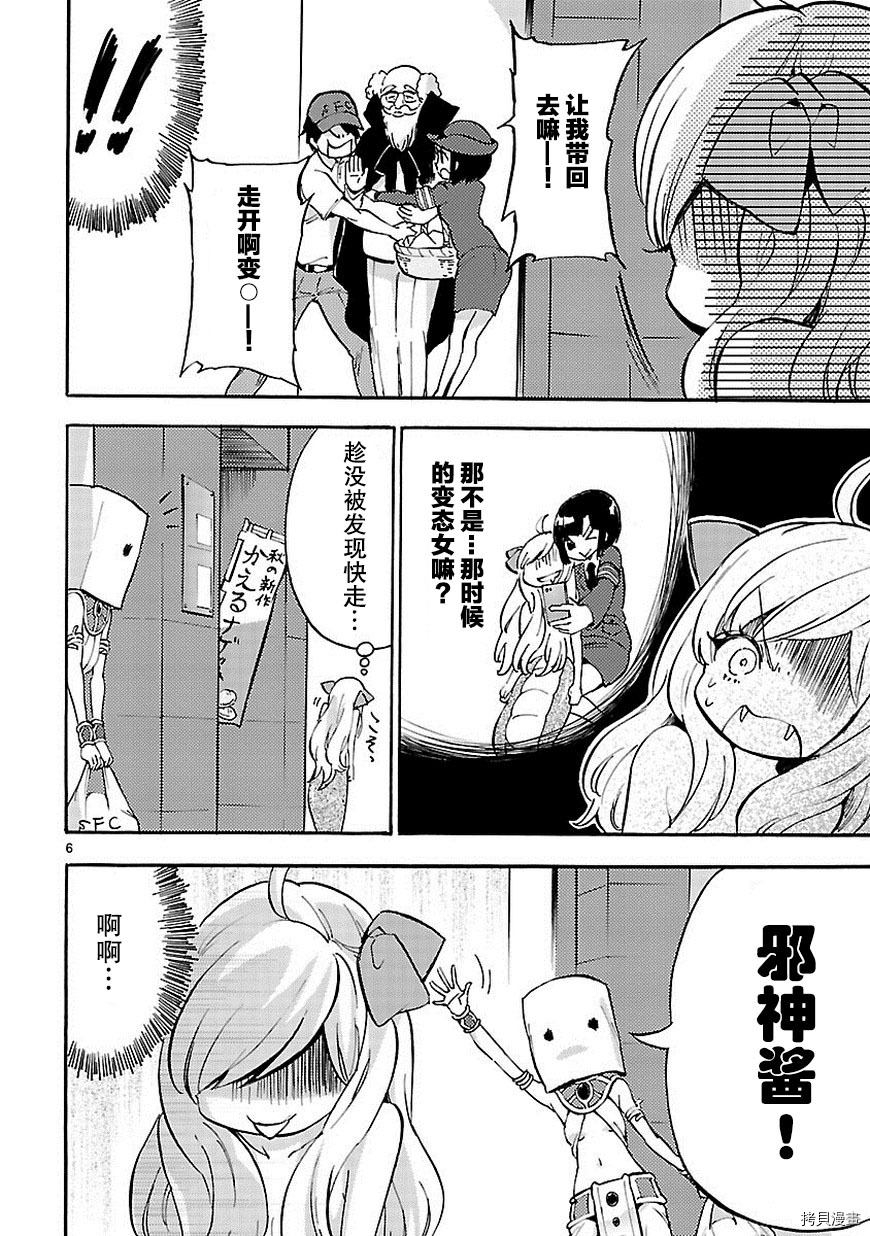 邪神与厨二病少女[拷贝漫画]韩漫全集-第34话无删减无遮挡章节图片 