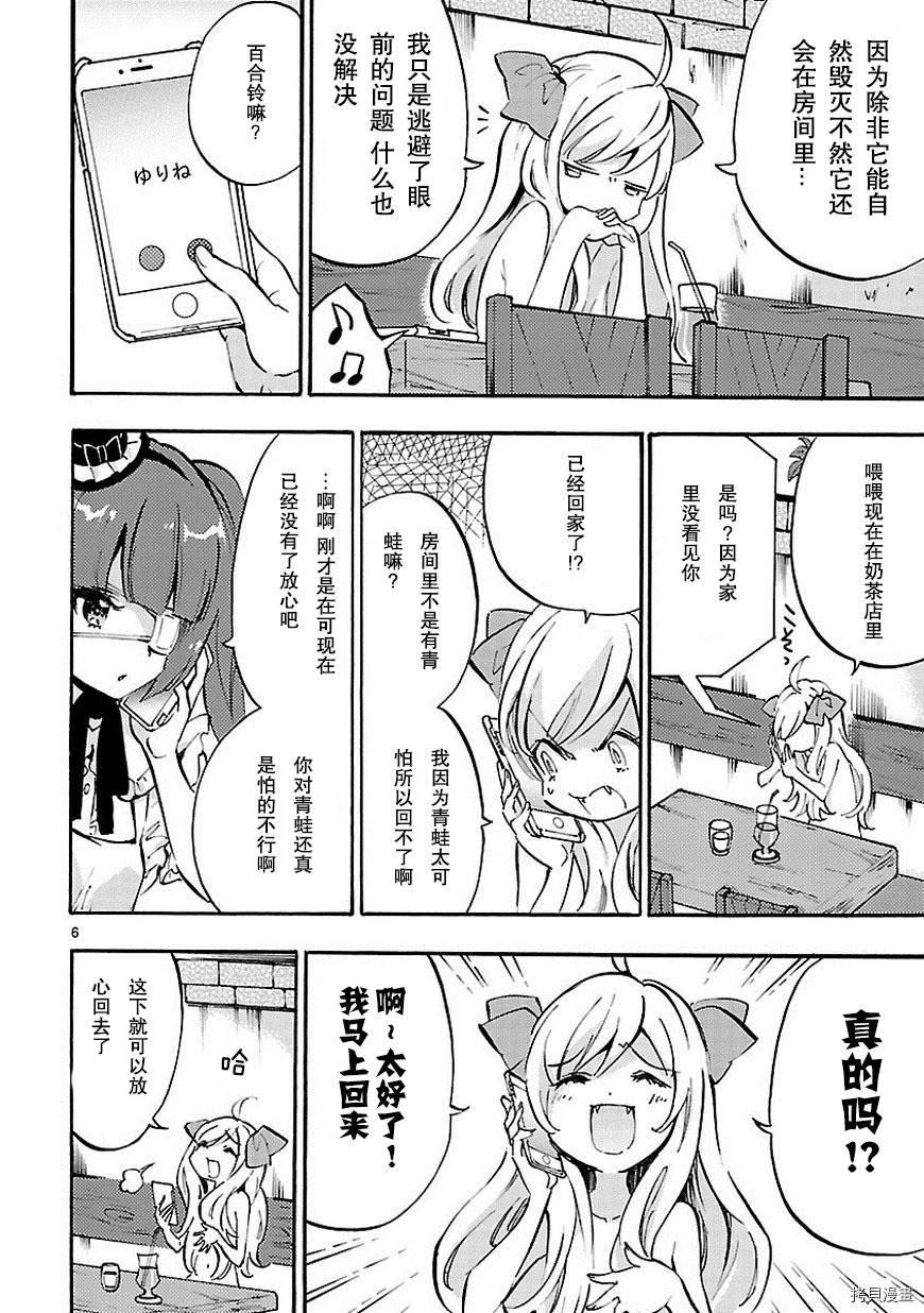 邪神与厨二病少女[拷贝漫画]韩漫全集-第35话无删减无遮挡章节图片 