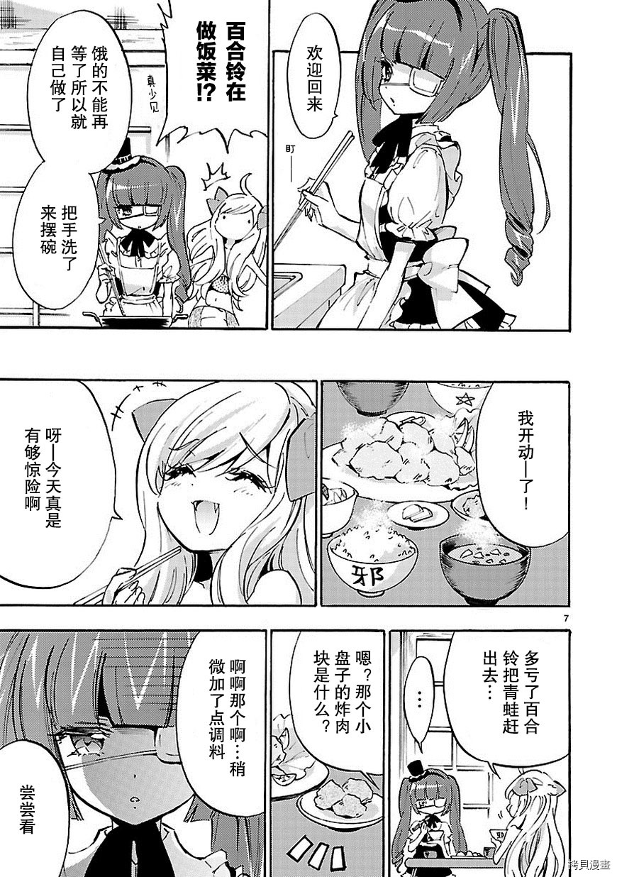 邪神与厨二病少女[拷贝漫画]韩漫全集-第35话无删减无遮挡章节图片 