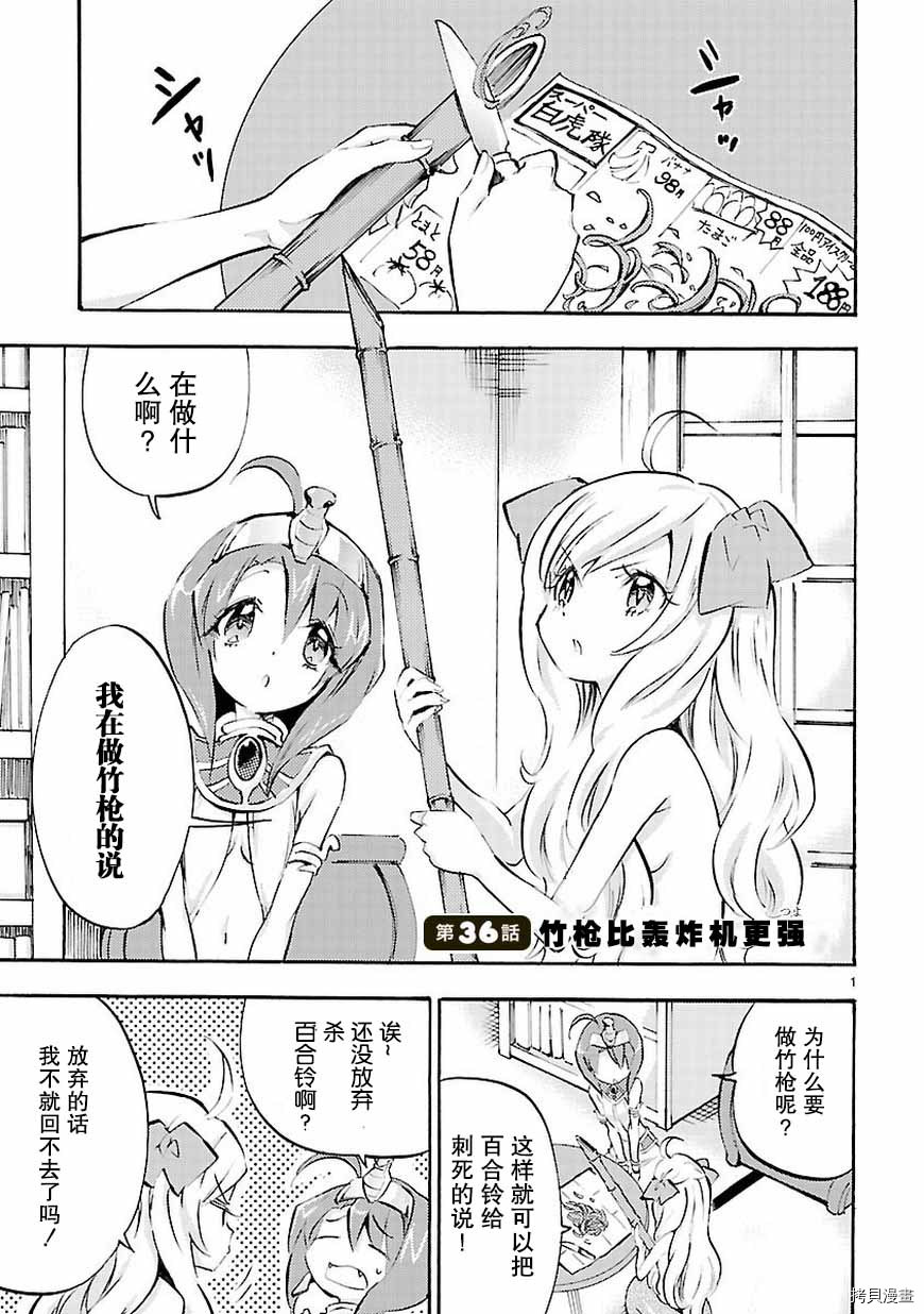 邪神与厨二病少女[拷贝漫画]韩漫全集-第36话无删减无遮挡章节图片 