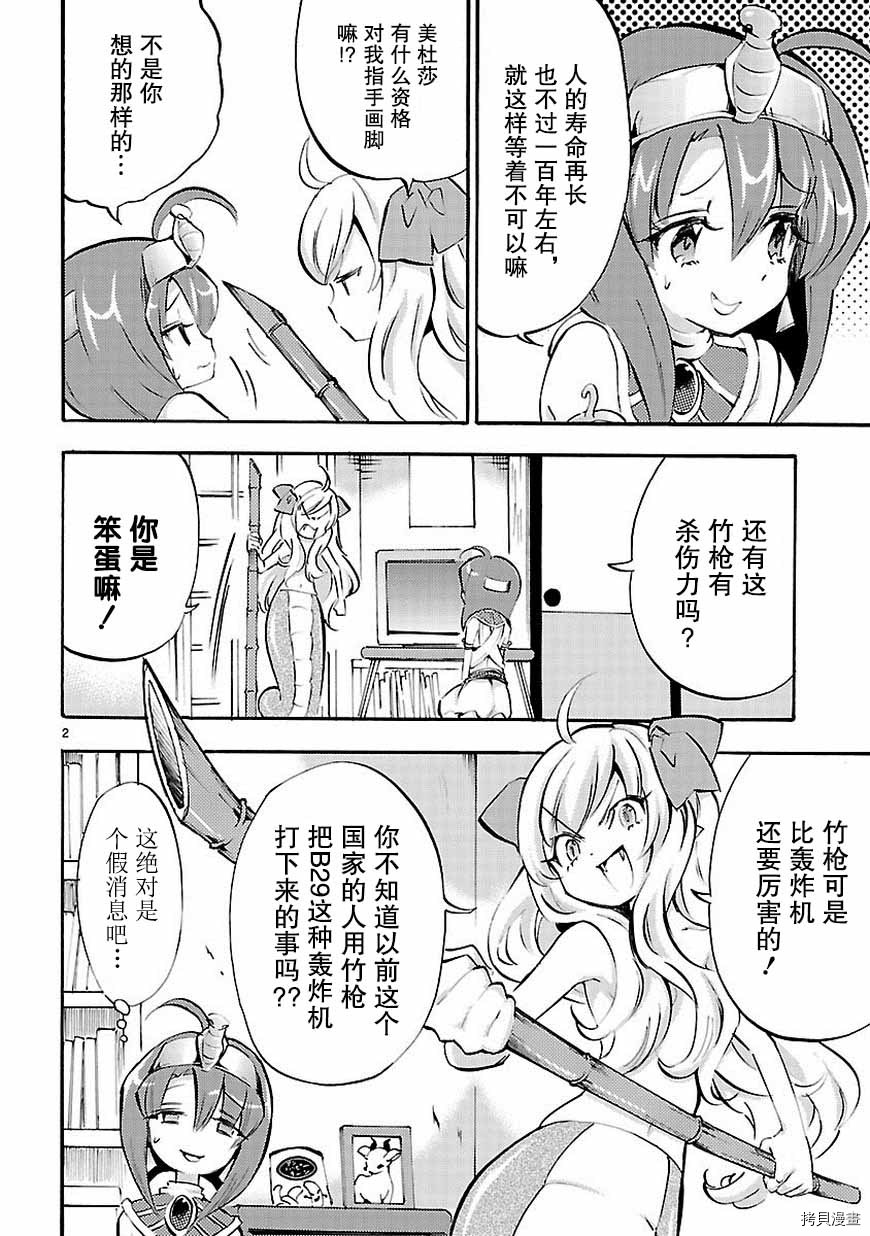 邪神与厨二病少女[拷贝漫画]韩漫全集-第36话无删减无遮挡章节图片 