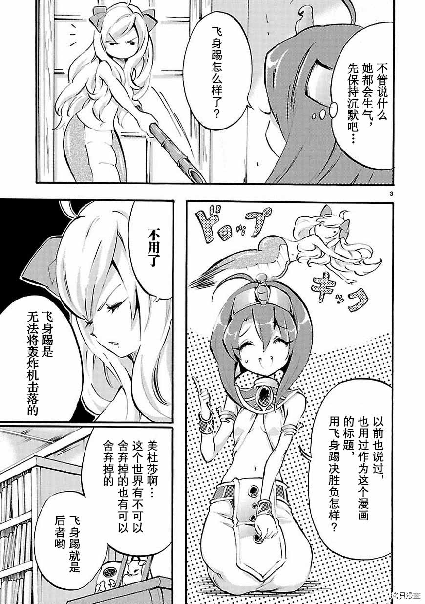 邪神与厨二病少女[拷贝漫画]韩漫全集-第36话无删减无遮挡章节图片 