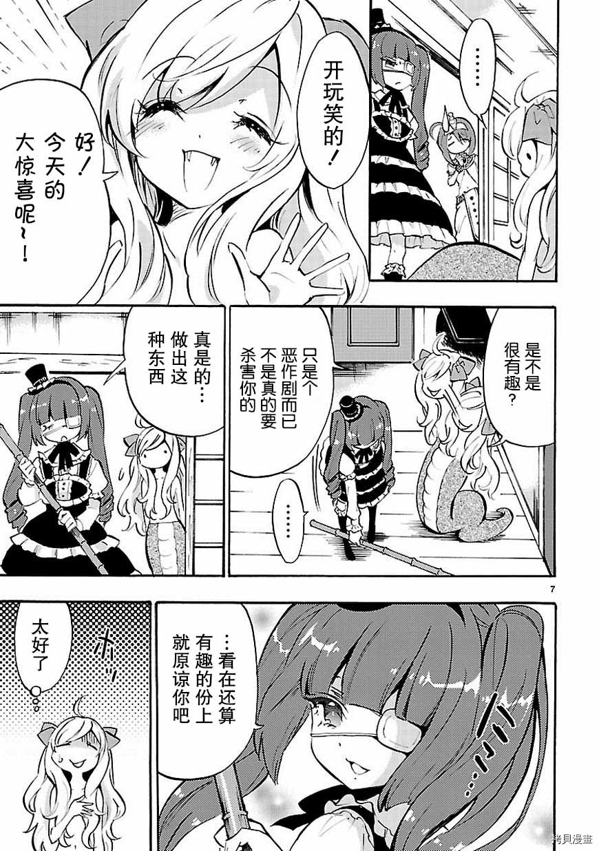 邪神与厨二病少女[拷贝漫画]韩漫全集-第36话无删减无遮挡章节图片 