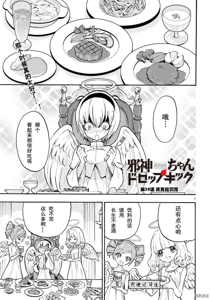 邪神与厨二病少女[拷贝漫画]韩漫全集-第37话无删减无遮挡章节图片 