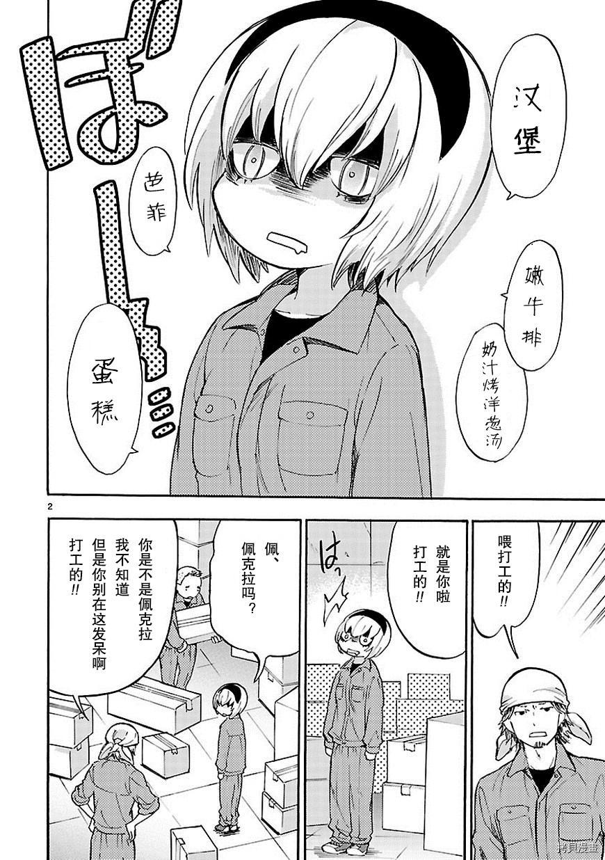 邪神与厨二病少女[拷贝漫画]韩漫全集-第37话无删减无遮挡章节图片 