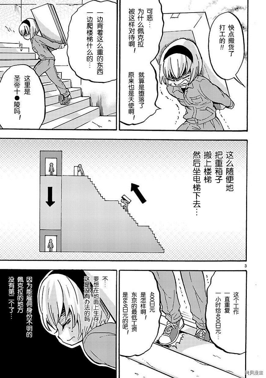 邪神与厨二病少女[拷贝漫画]韩漫全集-第37话无删减无遮挡章节图片 