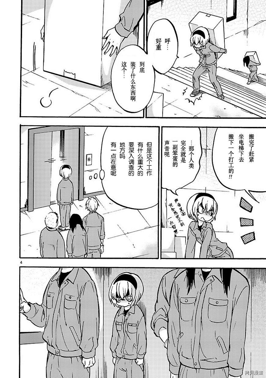 邪神与厨二病少女[拷贝漫画]韩漫全集-第37话无删减无遮挡章节图片 