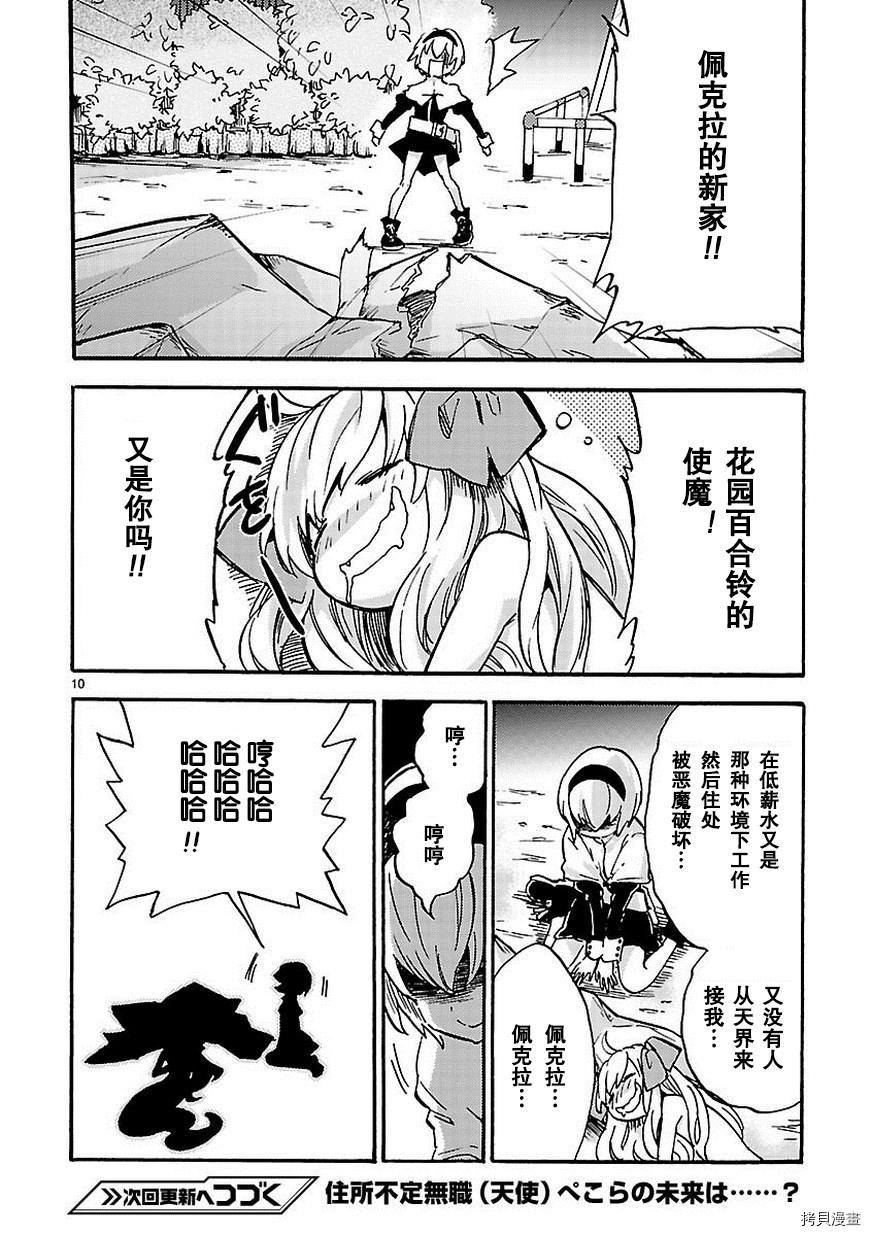 邪神与厨二病少女[拷贝漫画]韩漫全集-第37话无删减无遮挡章节图片 