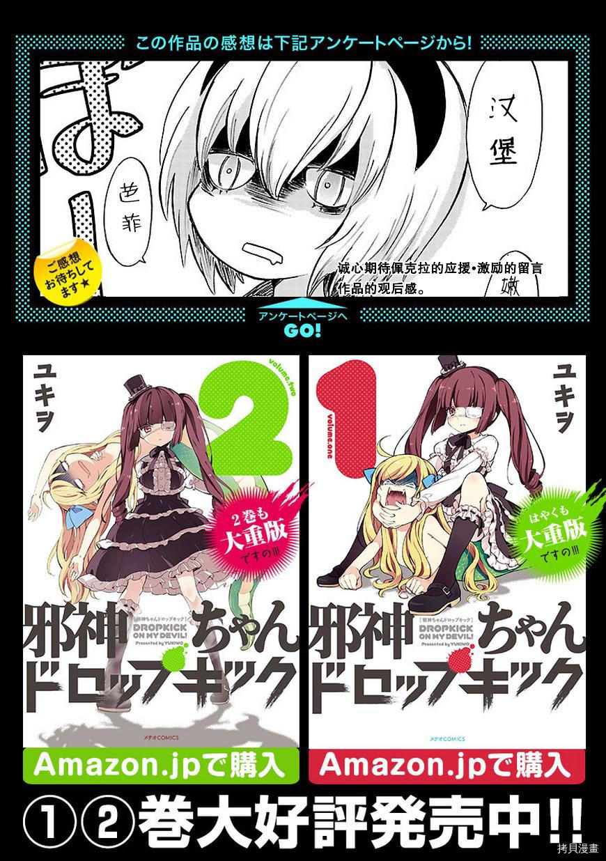 邪神与厨二病少女[拷贝漫画]韩漫全集-第37话无删减无遮挡章节图片 