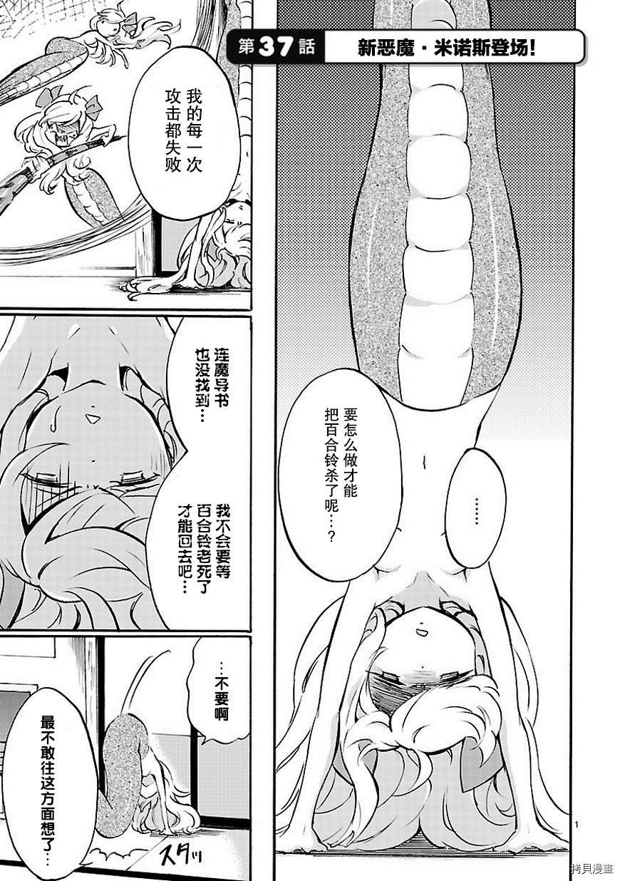 邪神与厨二病少女[拷贝漫画]韩漫全集-第38话无删减无遮挡章节图片 