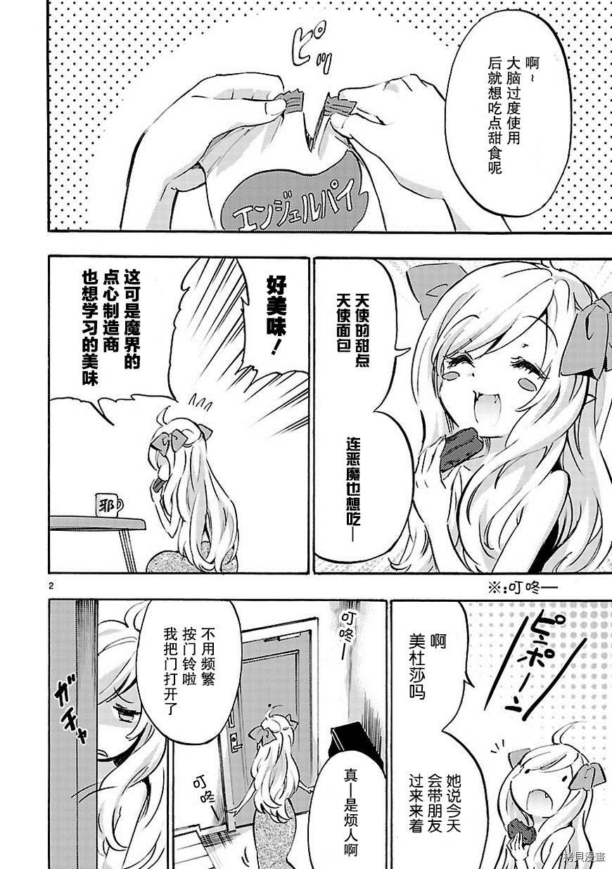 邪神与厨二病少女[拷贝漫画]韩漫全集-第38话无删减无遮挡章节图片 